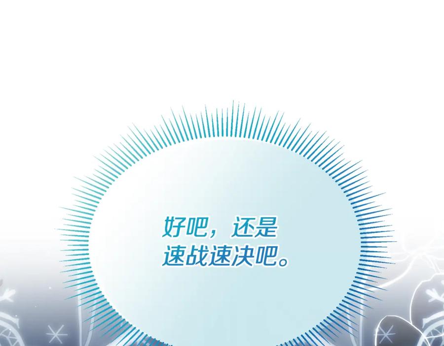 《侯爵只对她温柔》第31话 陷入魔法之中 第136页