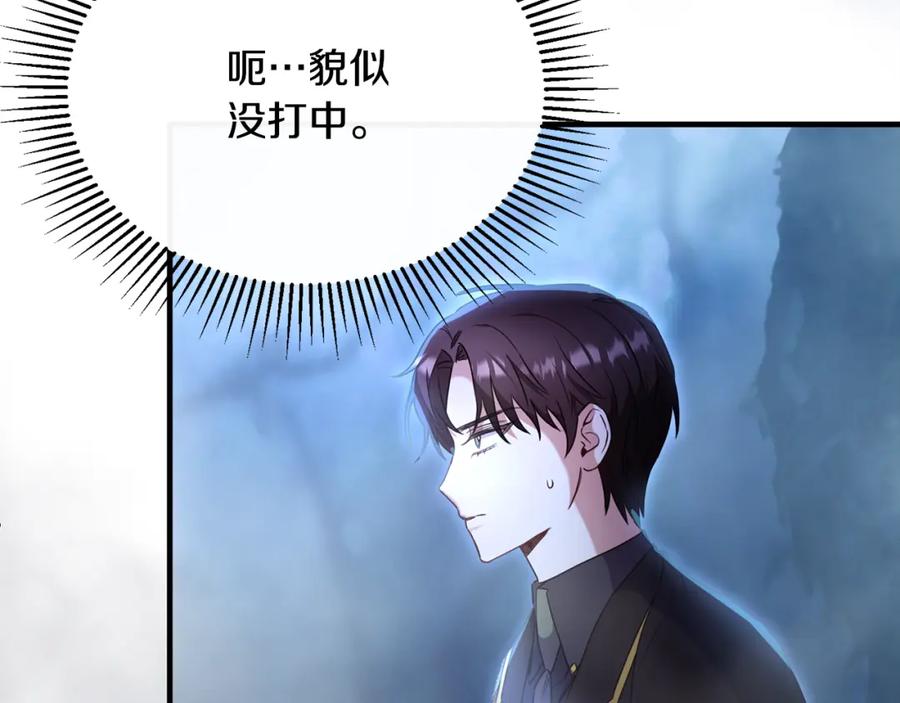 《侯爵只对她温柔》第31话 陷入魔法之中 第107页