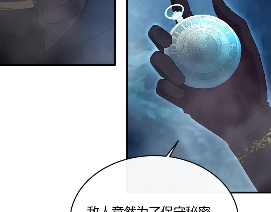 《侯爵只对她温柔》第31话 陷入魔法之中 第67页