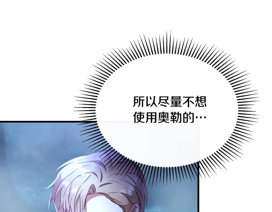 《侯爵只对她温柔》第31话 陷入魔法之中 第124页