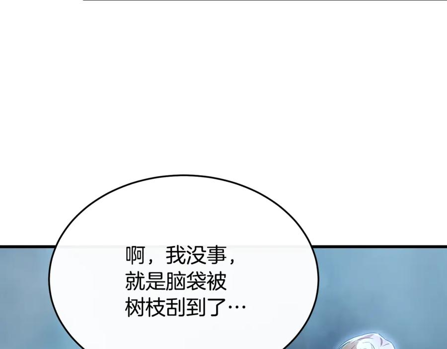 《侯爵只对她温柔》第31话 陷入魔法之中 第50页