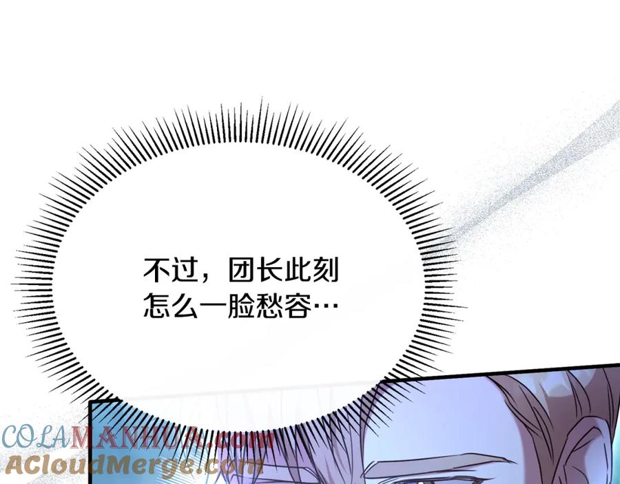 《侯爵只对她温柔》第31话 陷入魔法之中 第37页