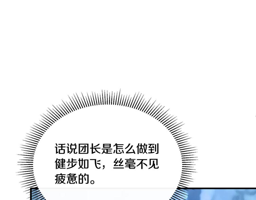 《侯爵只对她温柔》第31话 陷入魔法之中 第10页