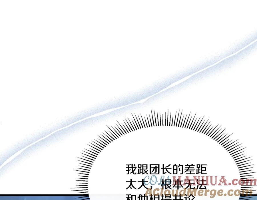 《侯爵只对她温柔》第31话 陷入魔法之中 第13页