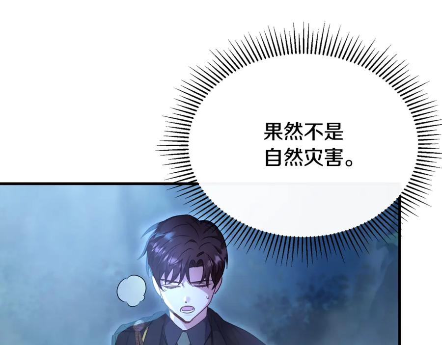 《侯爵只对她温柔》第31话 陷入魔法之中 第8页