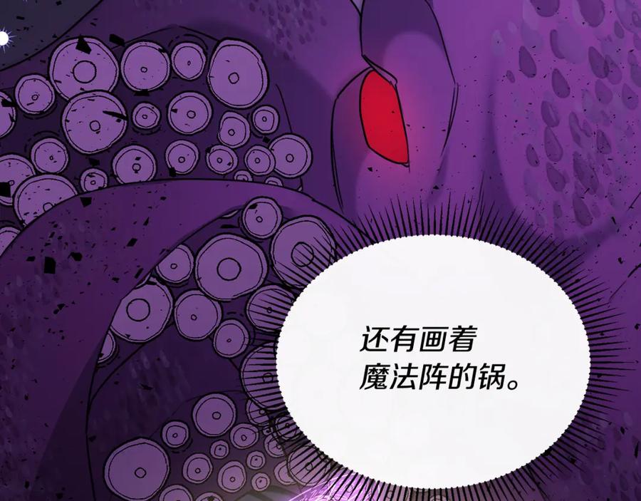 《侯爵只对她温柔》第32话 与敌人厮杀 第159页