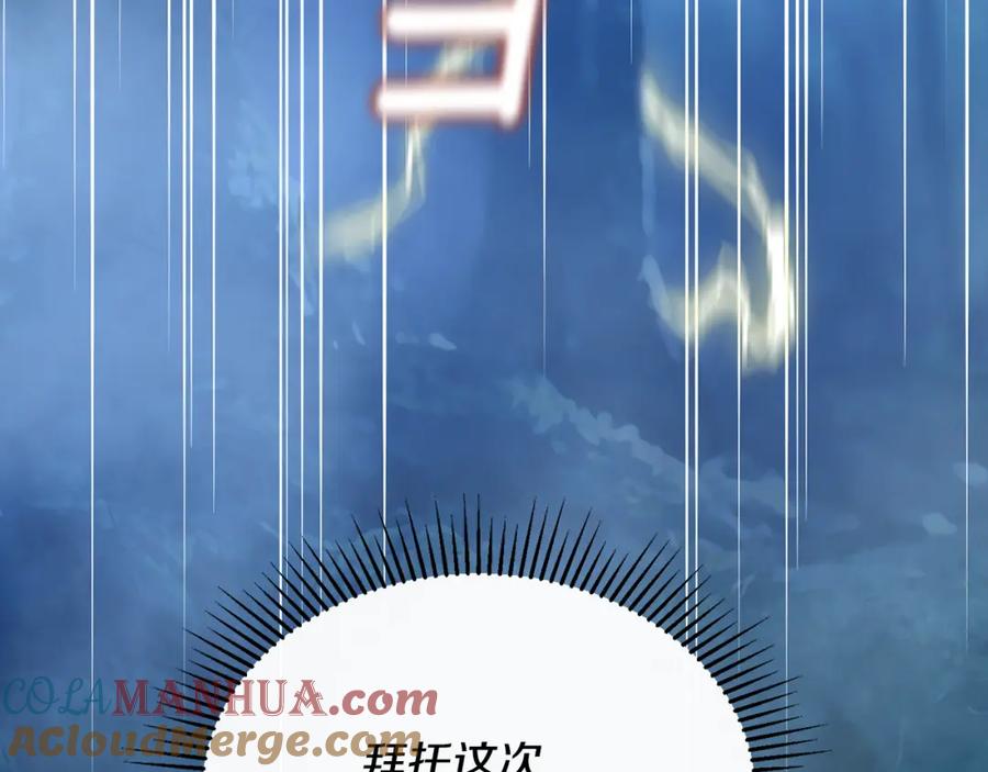 《侯爵只对她温柔》第32话 与敌人厮杀 第93页