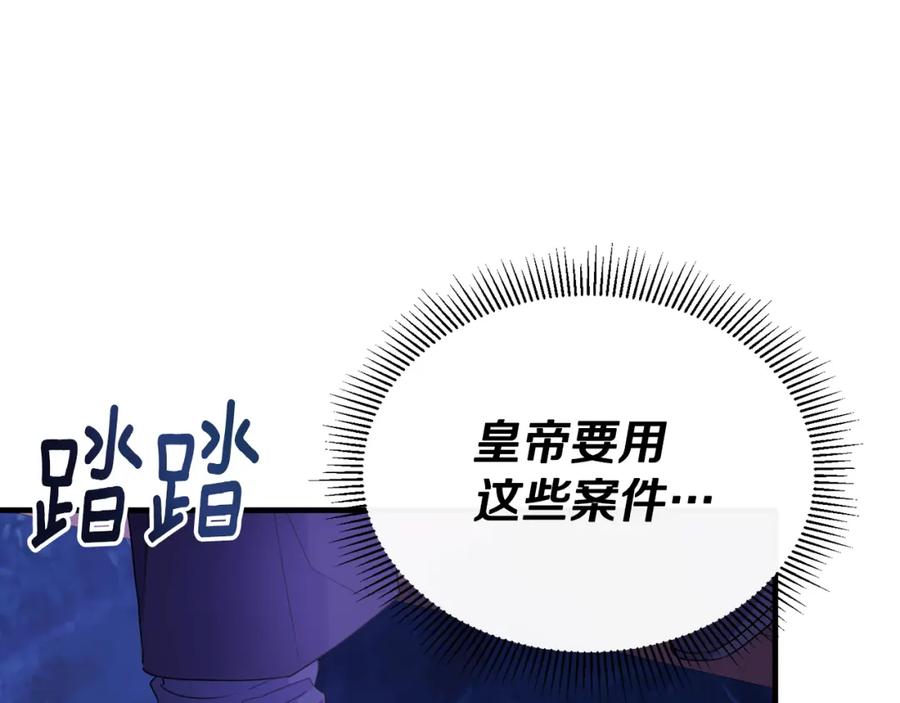 《侯爵只对她温柔》第32话 与敌人厮杀 第162页