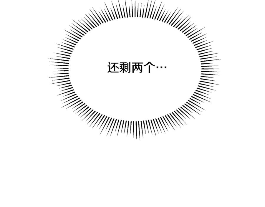 《侯爵只对她温柔》第32话 与敌人厮杀 第76页
