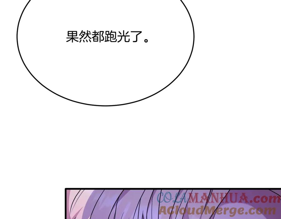 《侯爵只对她温柔》第32话 与敌人厮杀 第145页