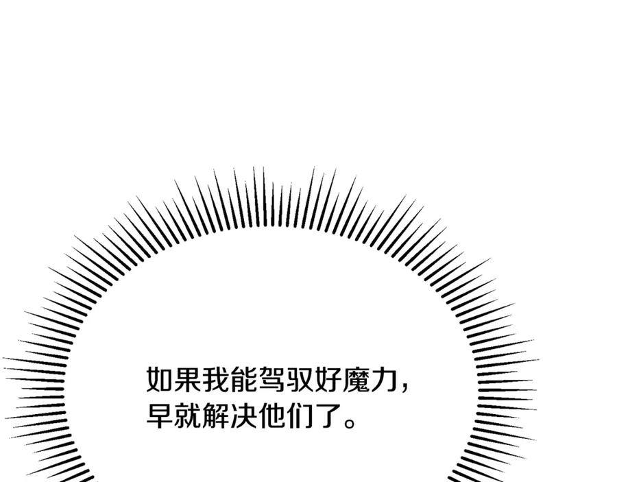 《侯爵只对她温柔》第32话 与敌人厮杀 第84页