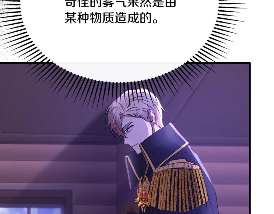 《侯爵只对她温柔》第32话 与敌人厮杀 第154页