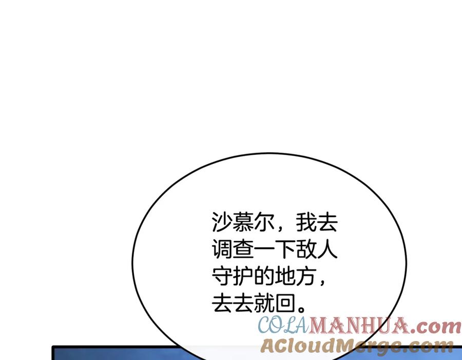 《侯爵只对她温柔》第32话 与敌人厮杀 第129页