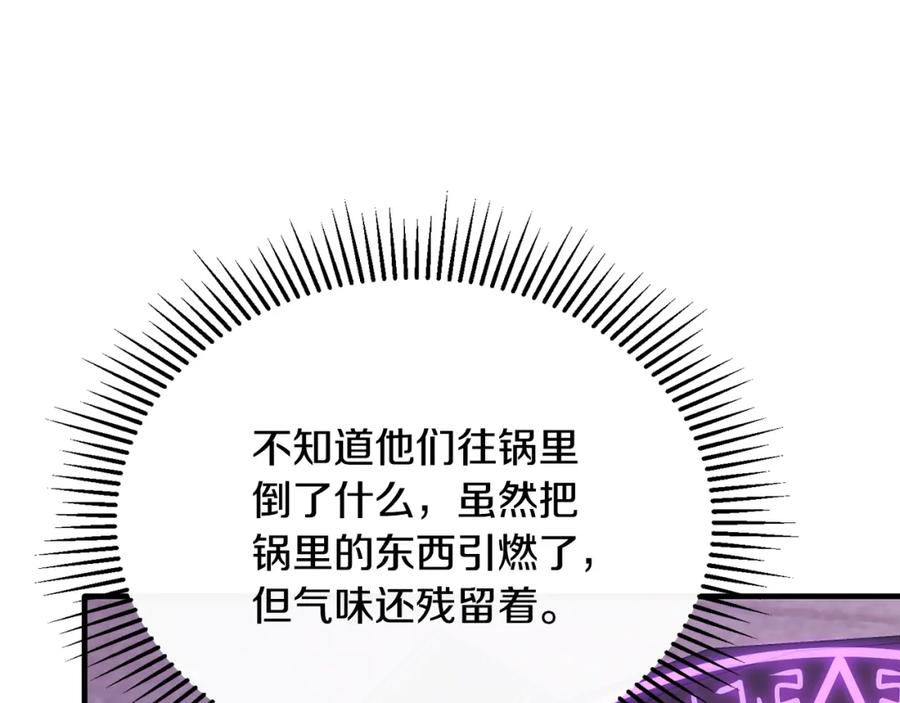 《侯爵只对她温柔》第32话 与敌人厮杀 第150页