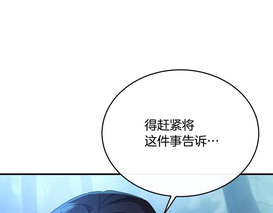 《侯爵只对她温柔》第32话 与敌人厮杀 第44页