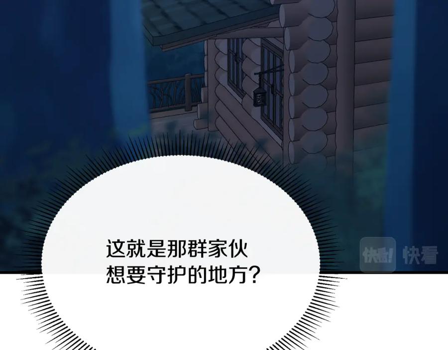 《侯爵只对她温柔》第32话 与敌人厮杀 第138页