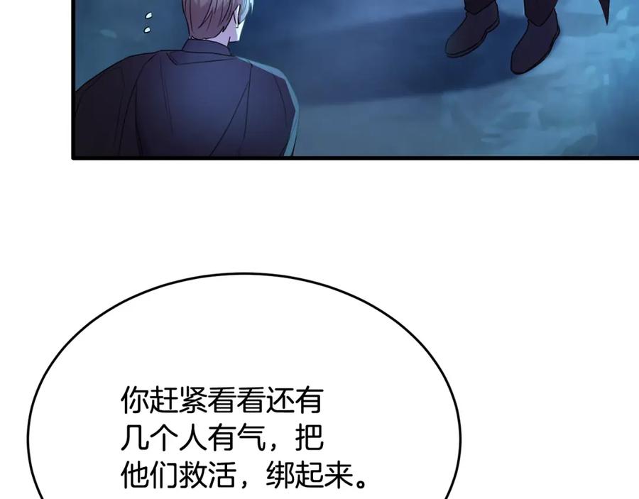 《侯爵只对她温柔》第32话 与敌人厮杀 第131页