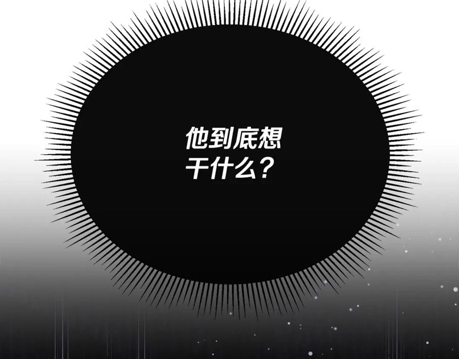 《侯爵只对她温柔》第32话 与敌人厮杀 第164页