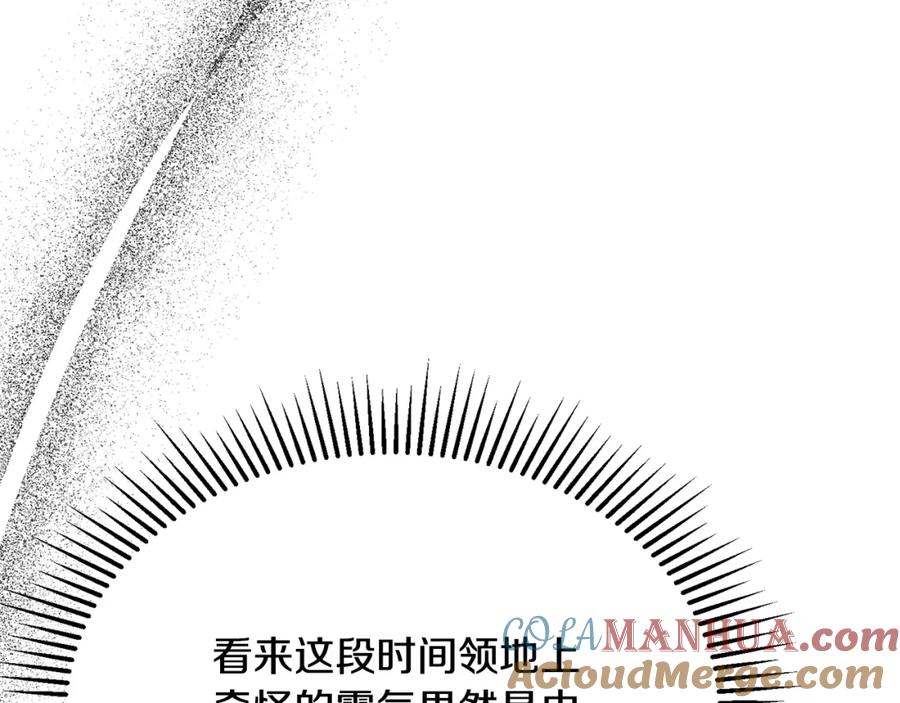 《侯爵只对她温柔》第32话 与敌人厮杀 第153页