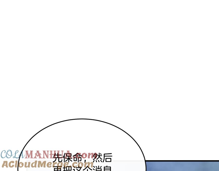 《侯爵只对她温柔》第32话 与敌人厮杀 第9页