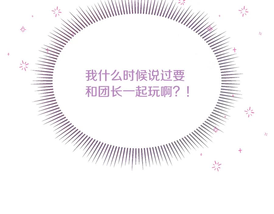 《侯爵只对她温柔》第33话 期待假期 第155页