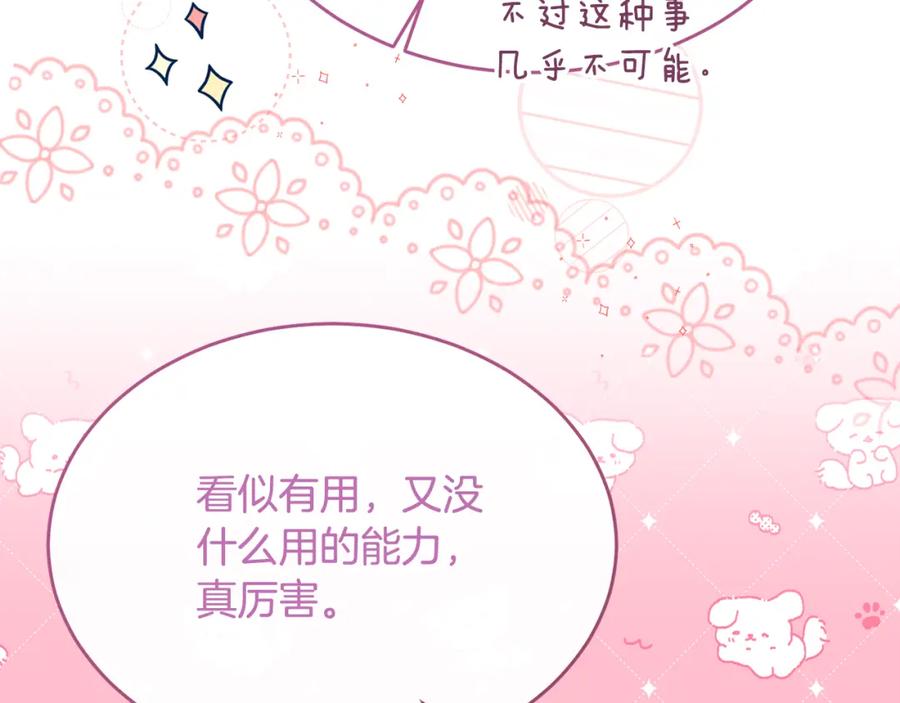 《侯爵只对她温柔》第33话 期待假期 第71页