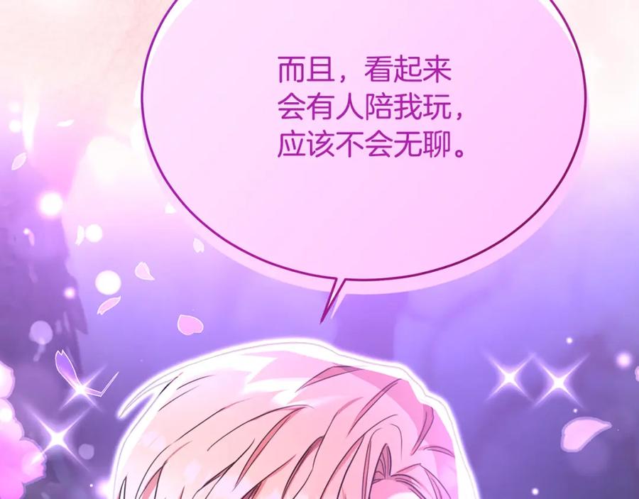 《侯爵只对她温柔》第33话 期待假期 第151页