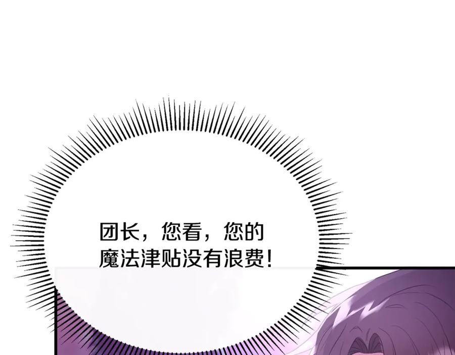 《侯爵只对她温柔》第33话 期待假期 第76页