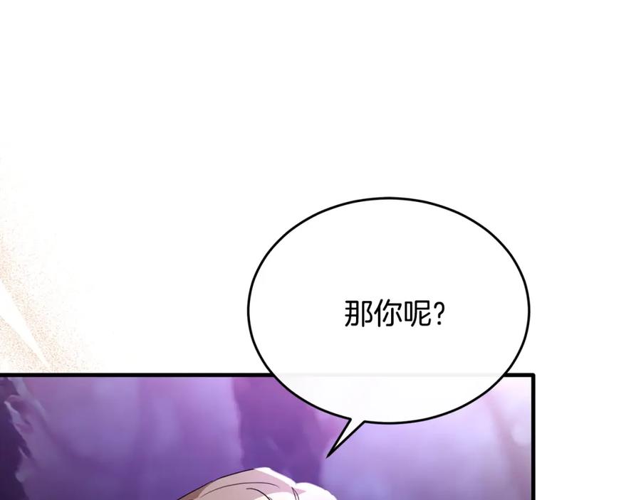 《侯爵只对她温柔》第33话 期待假期 第135页