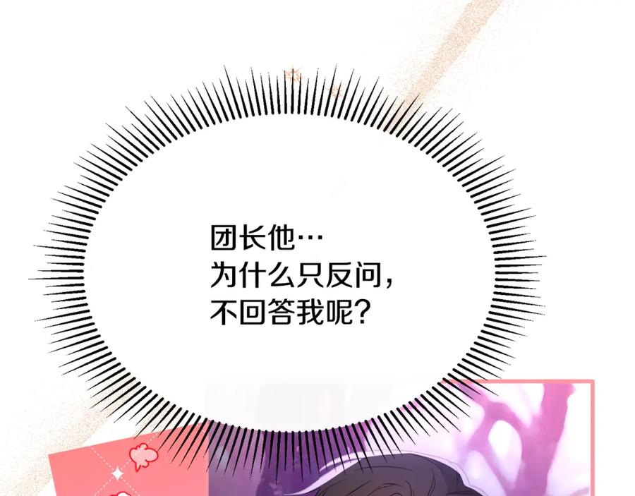 《侯爵只对她温柔》第33话 期待假期 第142页