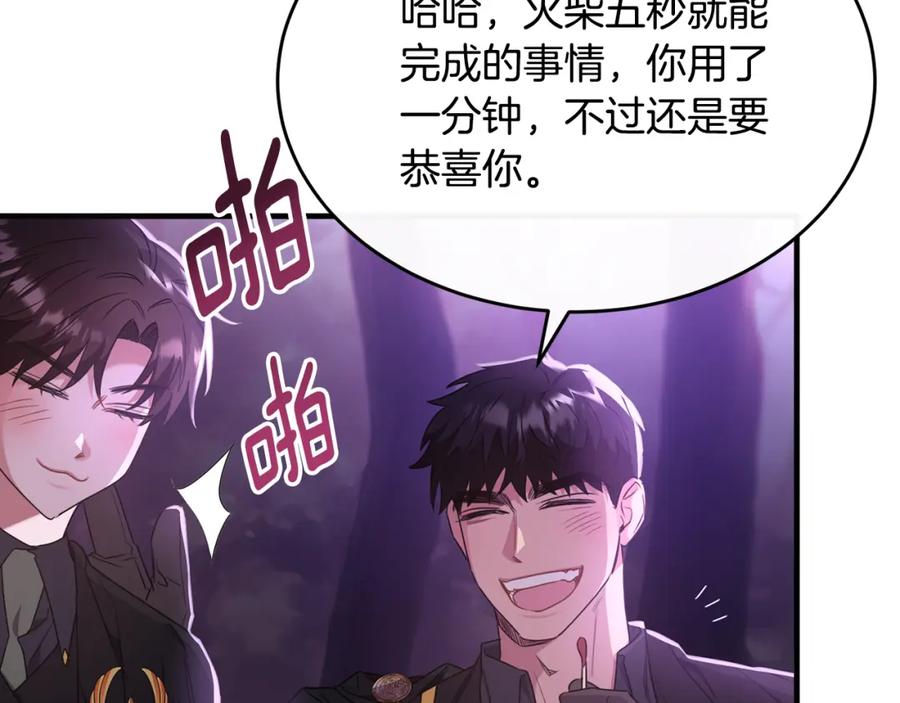 《侯爵只对她温柔》第33话 期待假期 第64页