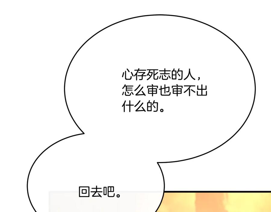 《侯爵只对她温柔》第33话 期待假期 第46页