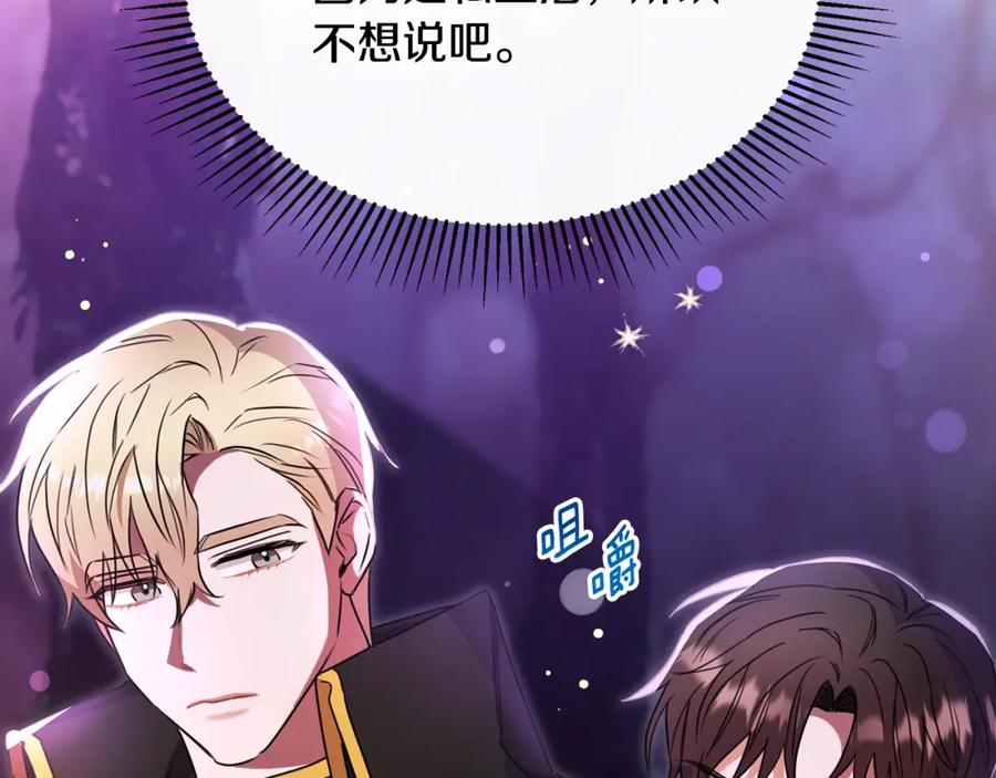 《侯爵只对她温柔》第33话 期待假期 第147页