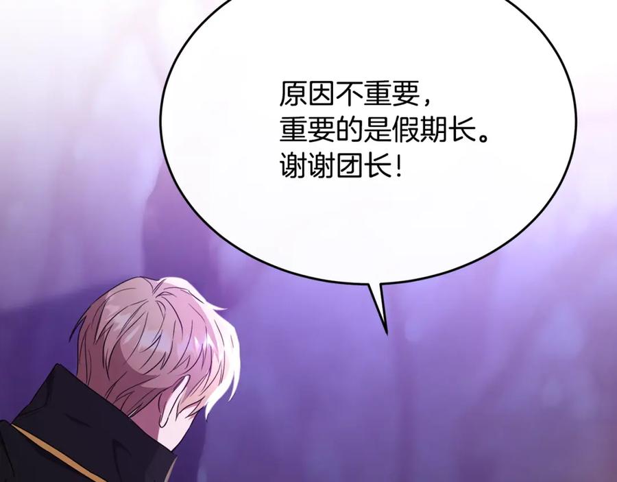 《侯爵只对她温柔》第33话 期待假期 第115页