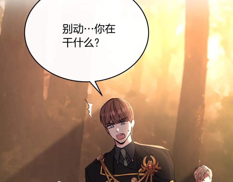 《侯爵只对她温柔》第33话 期待假期 第38页