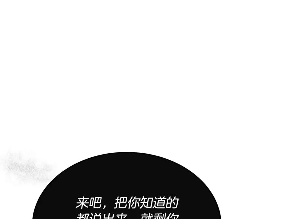 《侯爵只对她温柔》第33话 期待假期 第32页