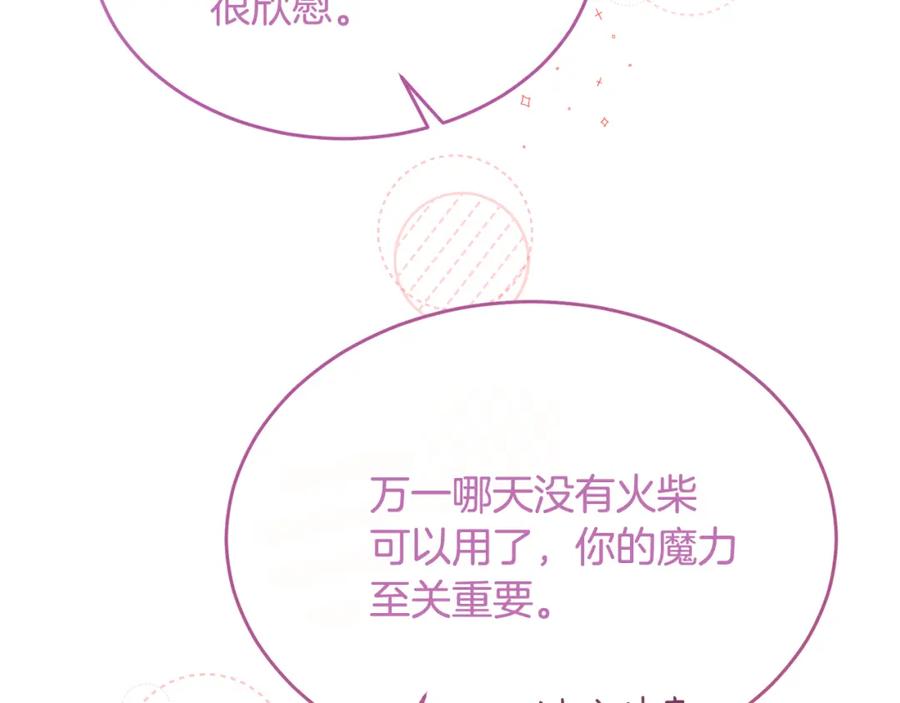 《侯爵只对她温柔》第33话 期待假期 第70页