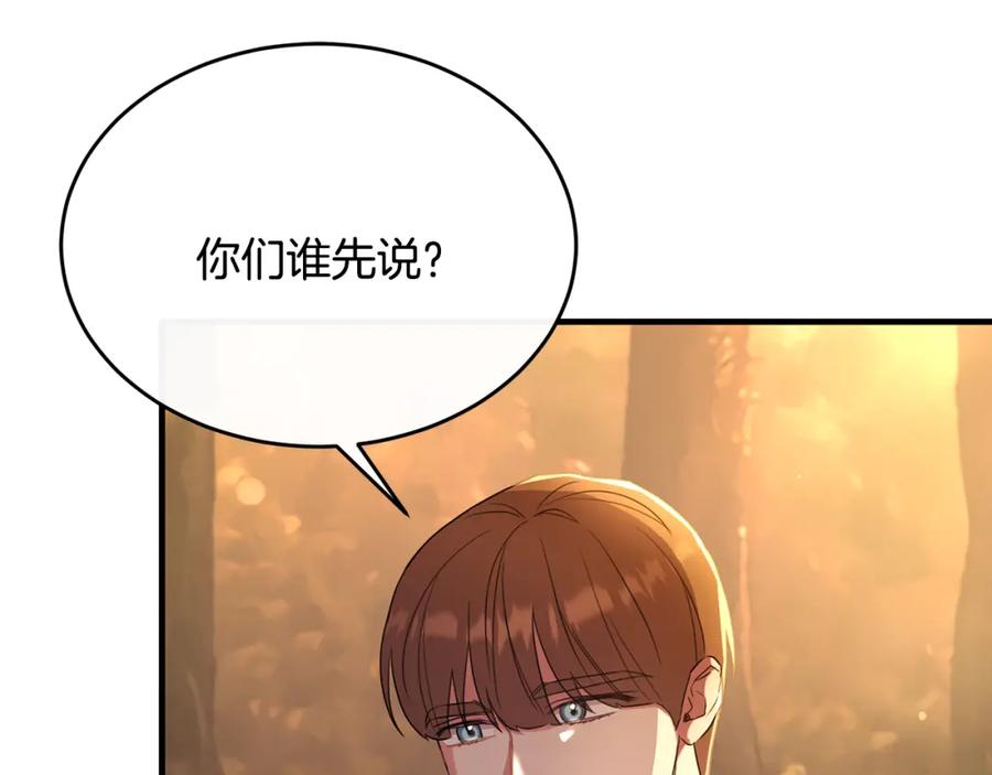 《侯爵只对她温柔》第33话 期待假期 第6页
