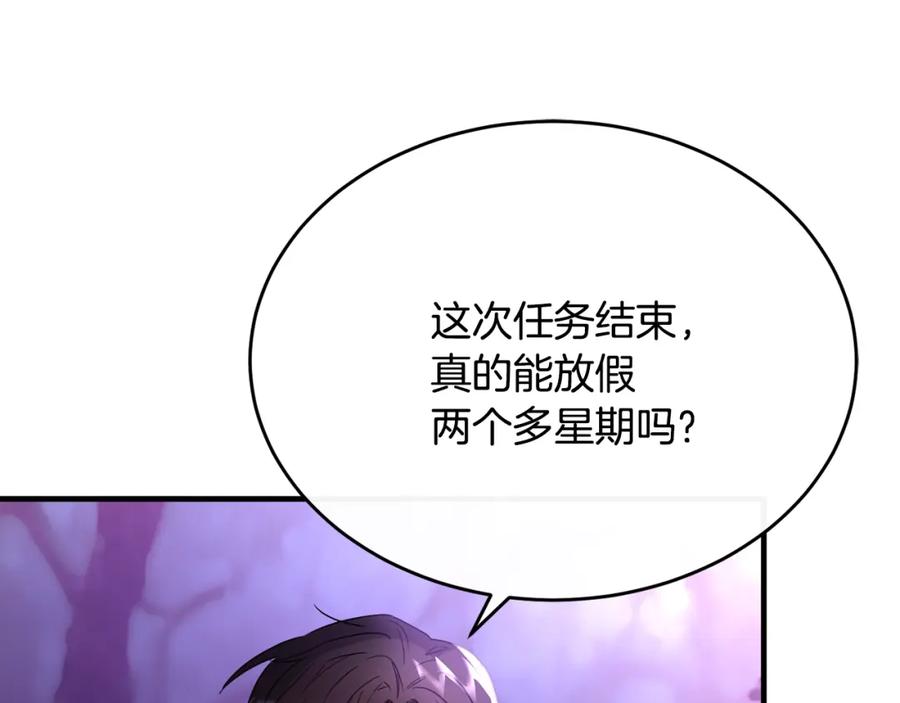 《侯爵只对她温柔》第33话 期待假期 第103页
