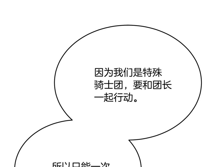 《侯爵只对她温柔》第33话 期待假期 第112页