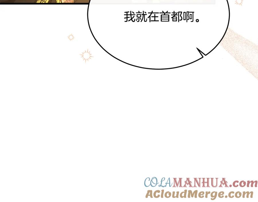 《侯爵只对她温柔》第33话 期待假期 第137页