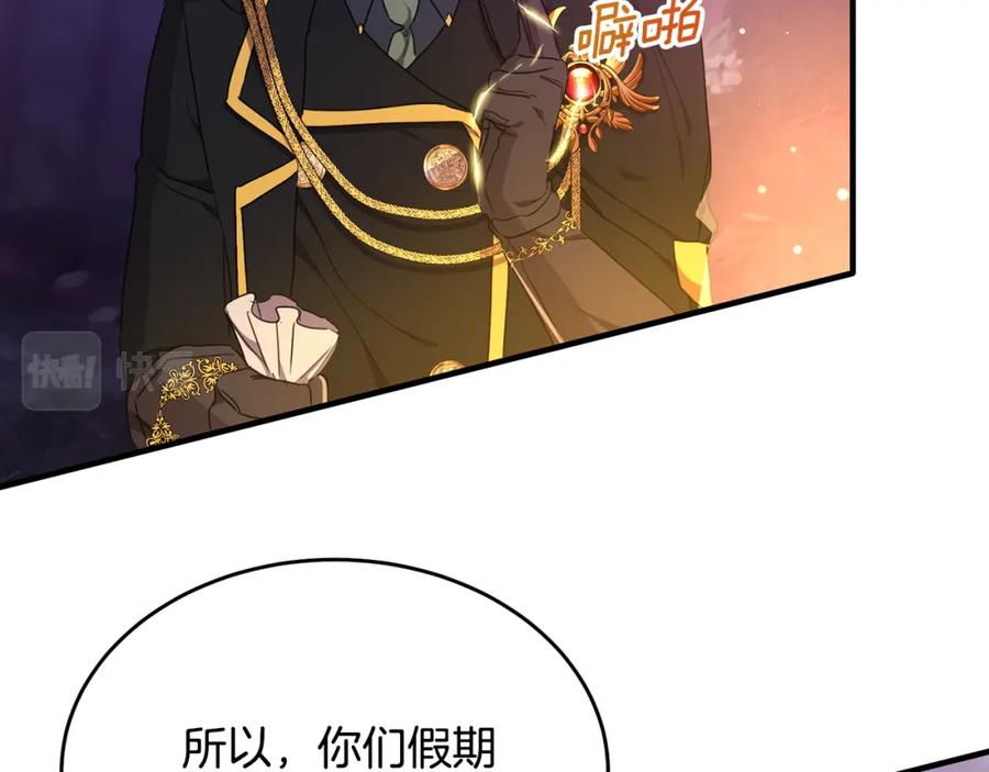《侯爵只对她温柔》第33话 期待假期 第119页