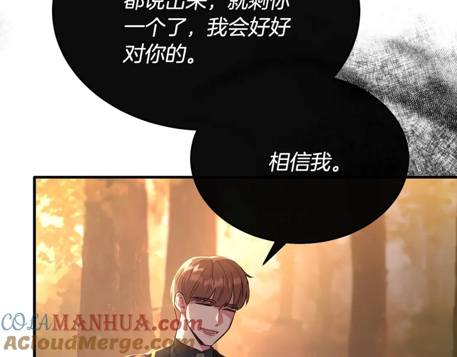 《侯爵只对她温柔》第33话 期待假期 第33页