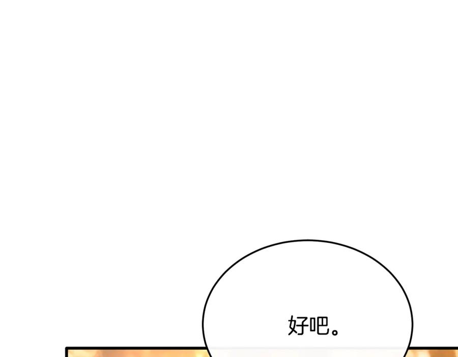《侯爵只对她温柔》第33话 期待假期 第24页