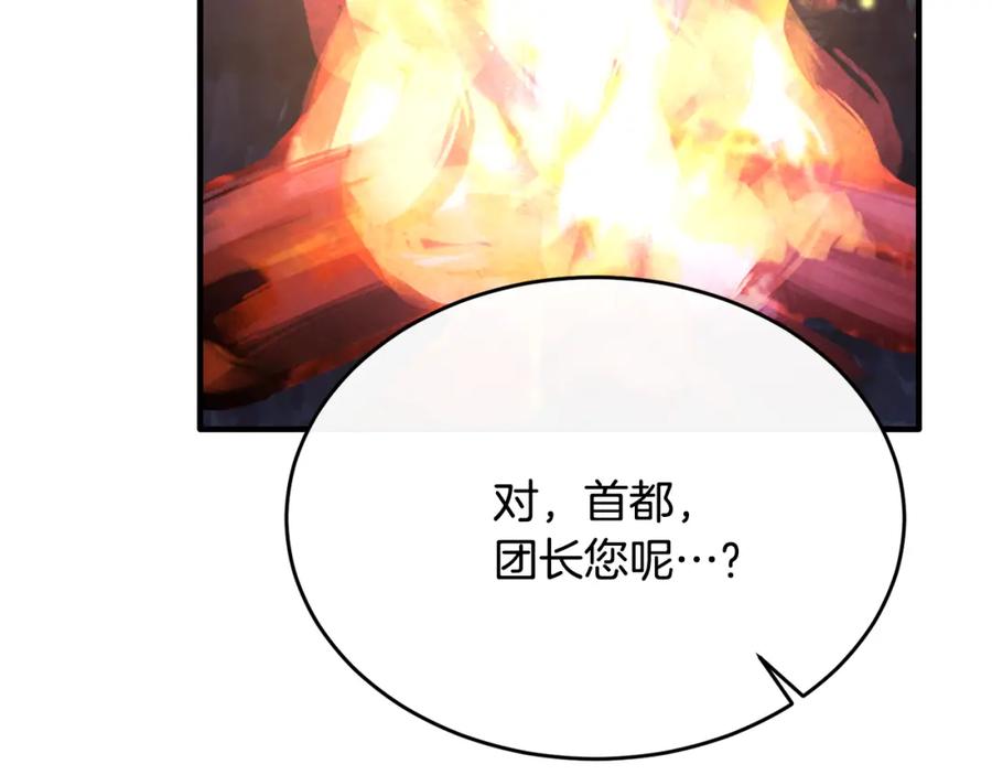 《侯爵只对她温柔》第33话 期待假期 第139页