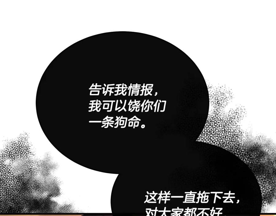 《侯爵只对她温柔》第33话 期待假期 第11页