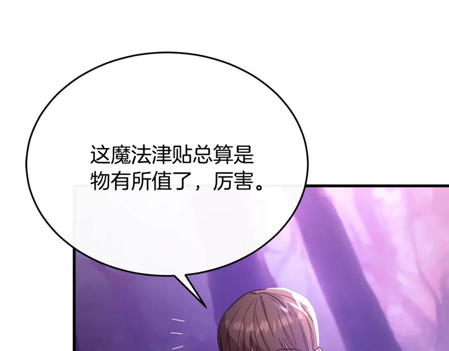 《侯爵只对她温柔》第33话 期待假期 第66页