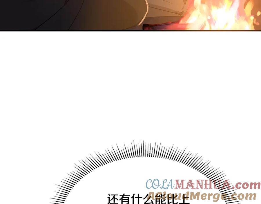 《侯爵只对她温柔》第33话 期待假期 第117页