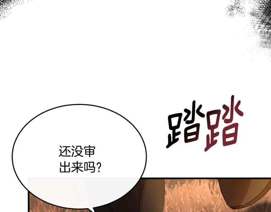《侯爵只对她温柔》第33话 期待假期 第14页