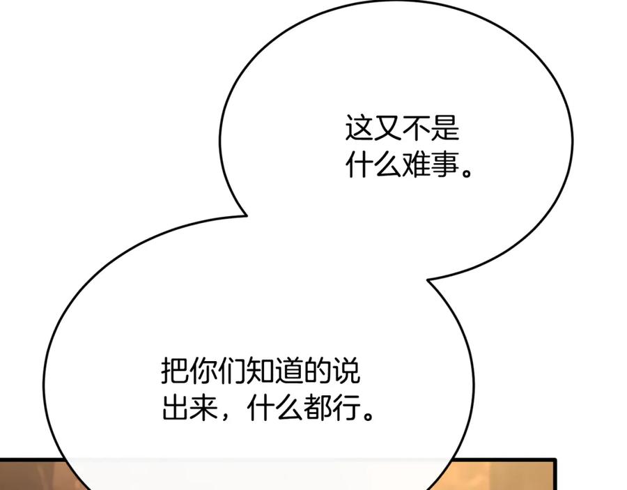 《侯爵只对她温柔》第33话 期待假期 第8页
